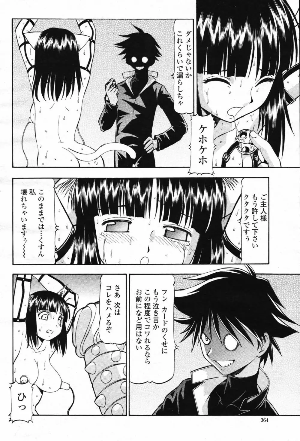 COMIC 桃姫 2007年2月号 Vol.76 366ページ