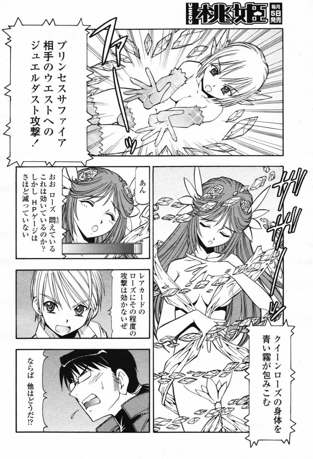 COMIC 桃姫 2007年2月号 Vol.76 386ページ