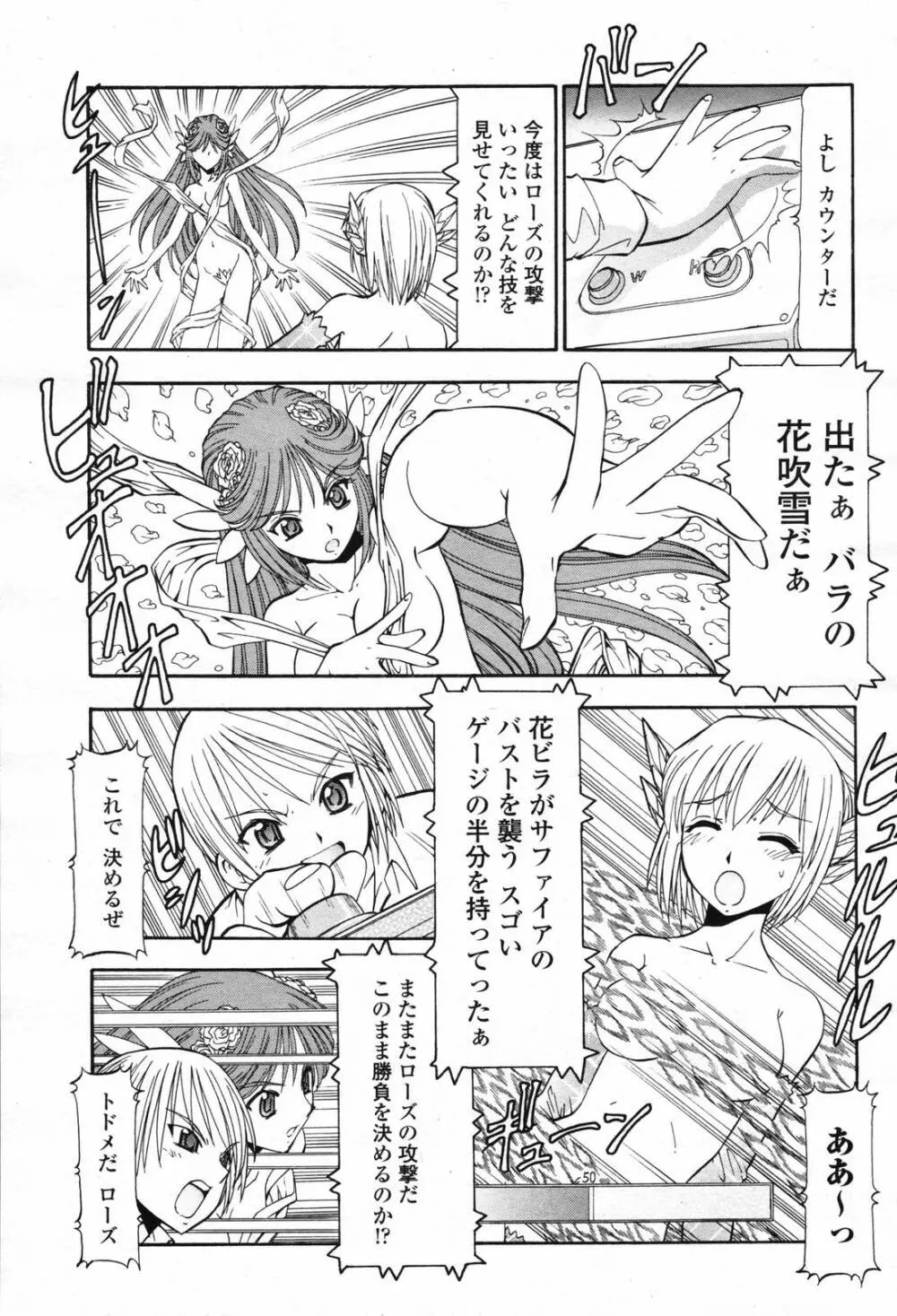 COMIC 桃姫 2007年2月号 Vol.76 387ページ