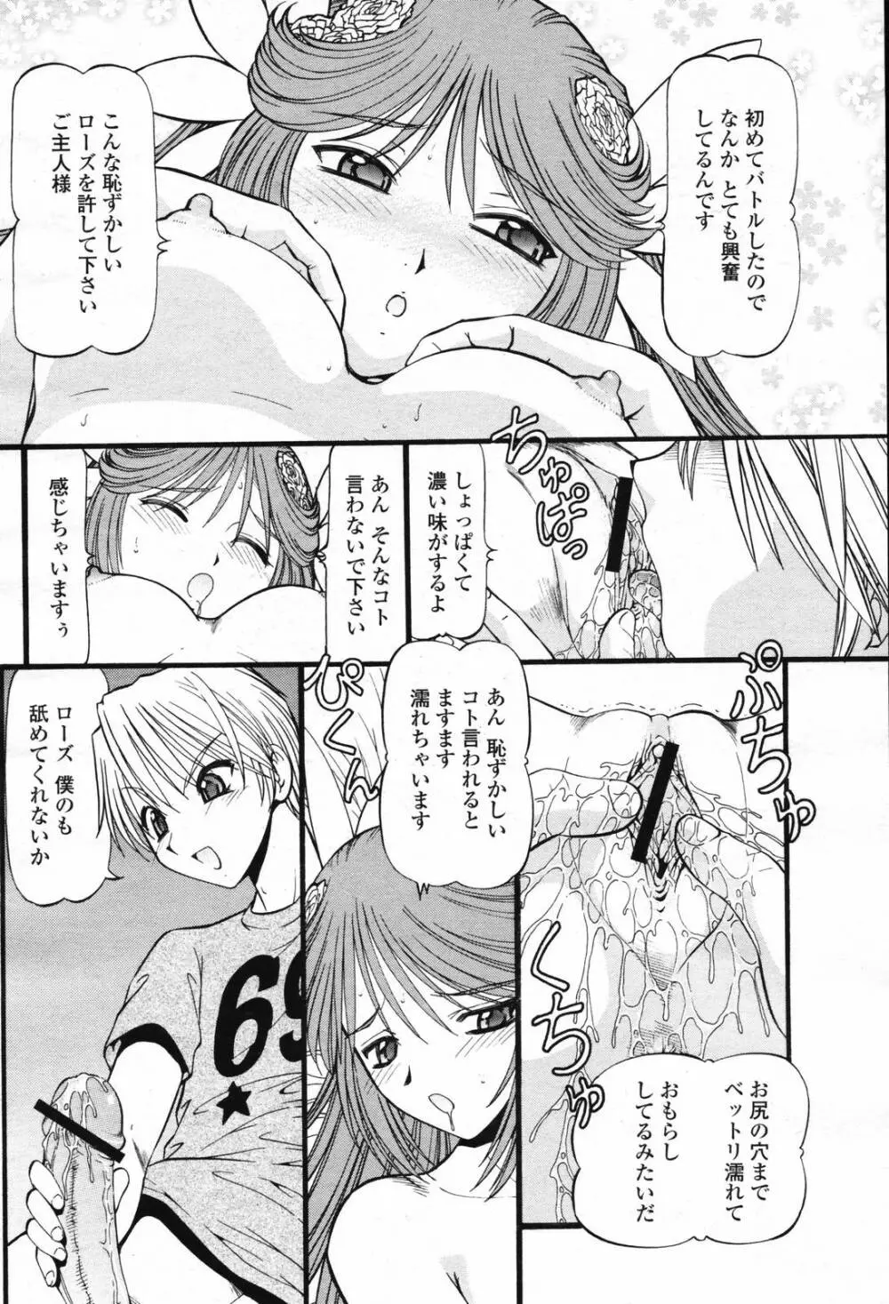 COMIC 桃姫 2007年2月号 Vol.76 394ページ