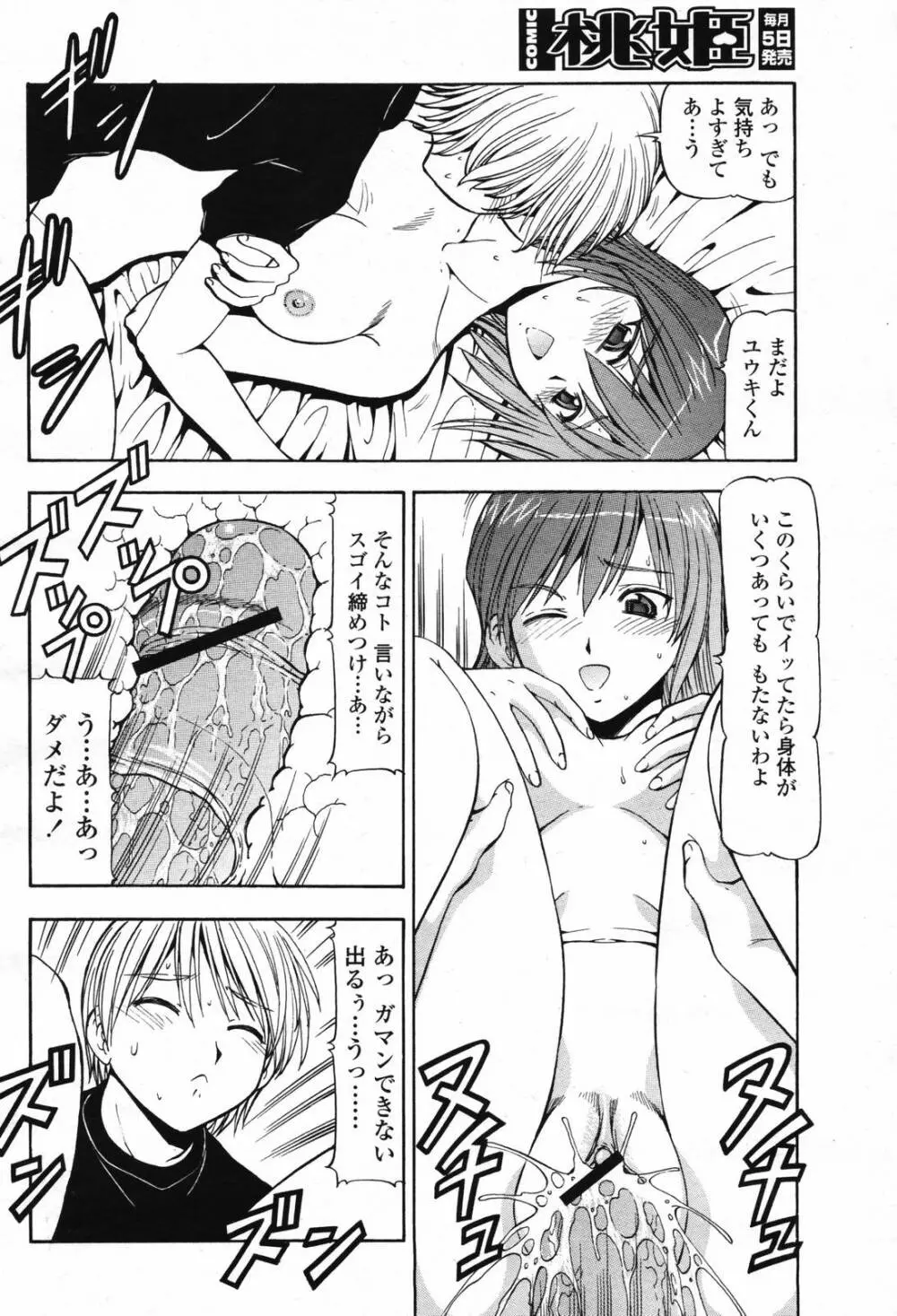 COMIC 桃姫 2007年2月号 Vol.76 434ページ