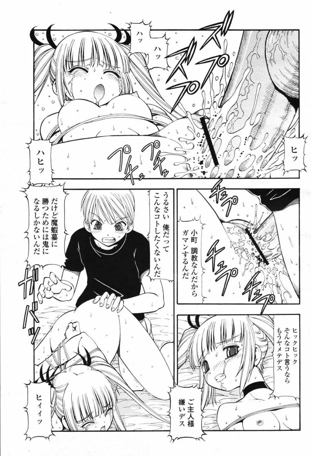 COMIC 桃姫 2007年2月号 Vol.76 457ページ