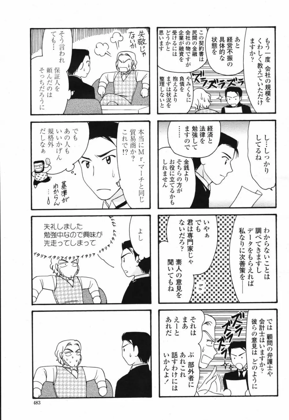 COMIC 桃姫 2007年2月号 Vol.76 485ページ