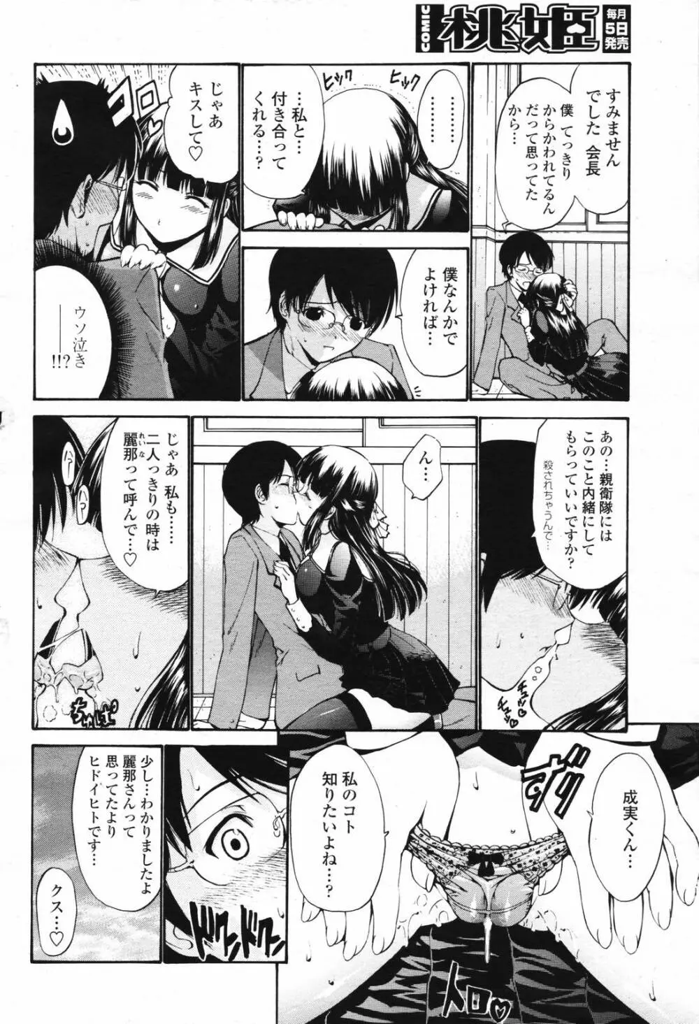 COMIC 桃姫 2007年2月号 Vol.76 68ページ