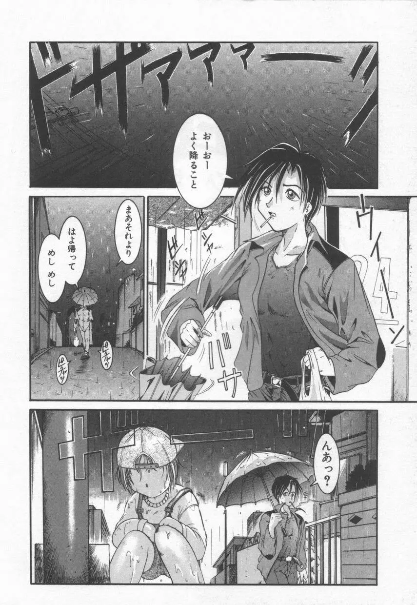 ＡＮＡＮＴＥ　誘惑の神話ー 152ページ