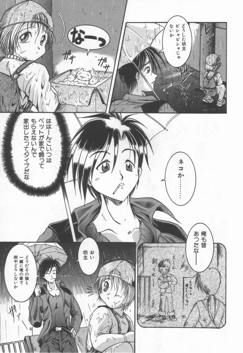 ＡＮＡＮＴＥ　誘惑の神話ー 153ページ