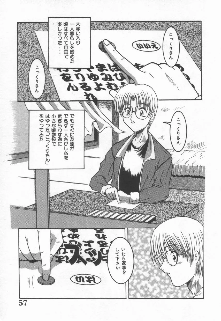 ＡＮＡＮＴＥ　誘惑の神話ー 61ページ