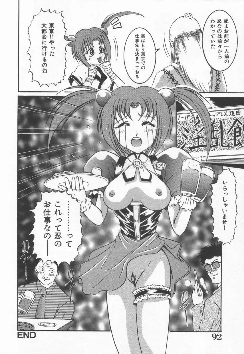 ＡＮＡＮＴＥ　誘惑の神話ー 96ページ