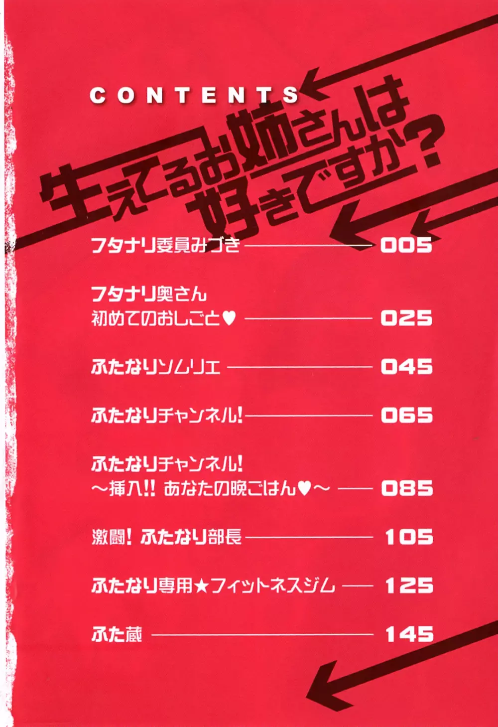 生えてるお姉さんは好きですか？ 10ページ