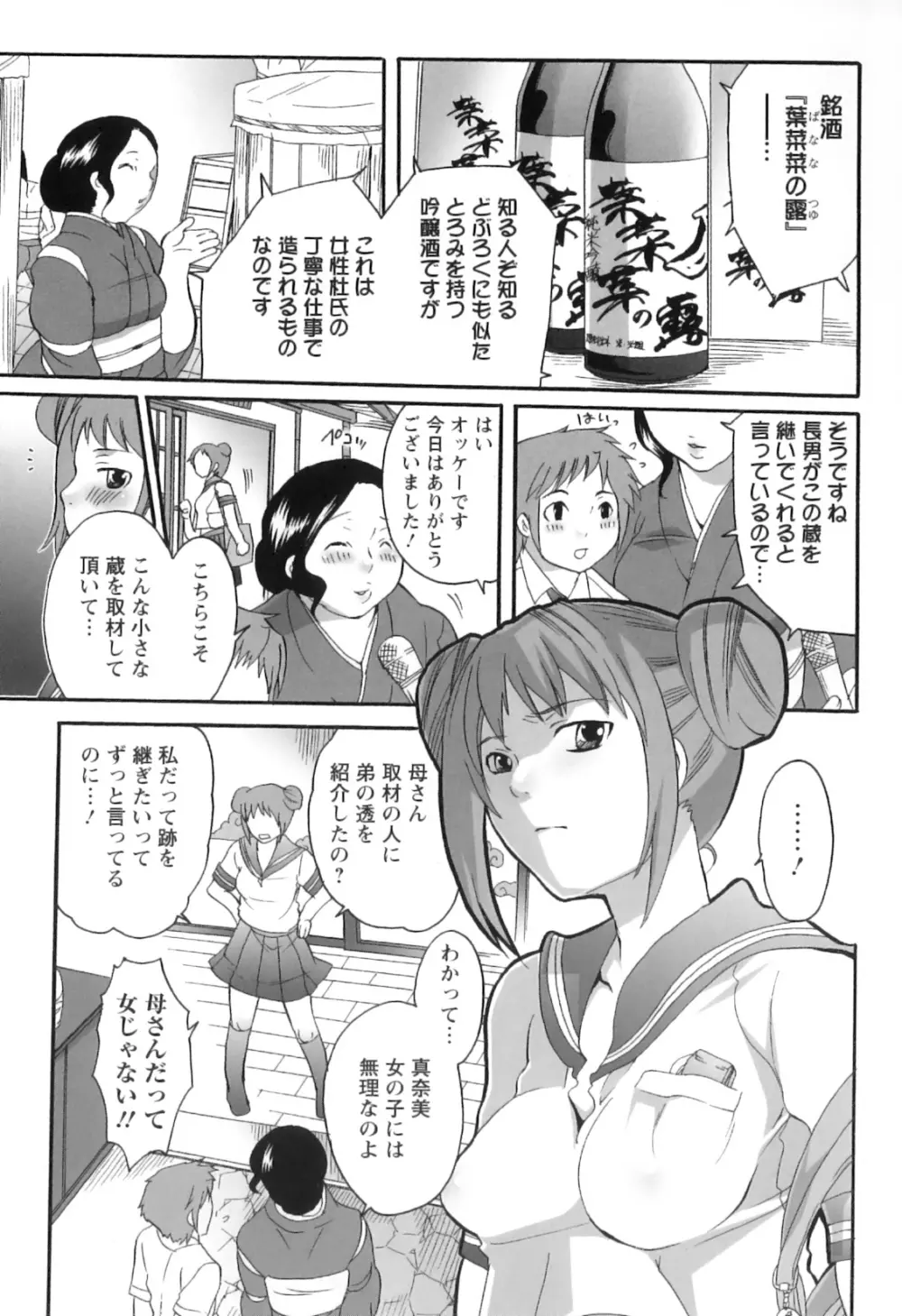 生えてるお姉さんは好きですか？ 157ページ