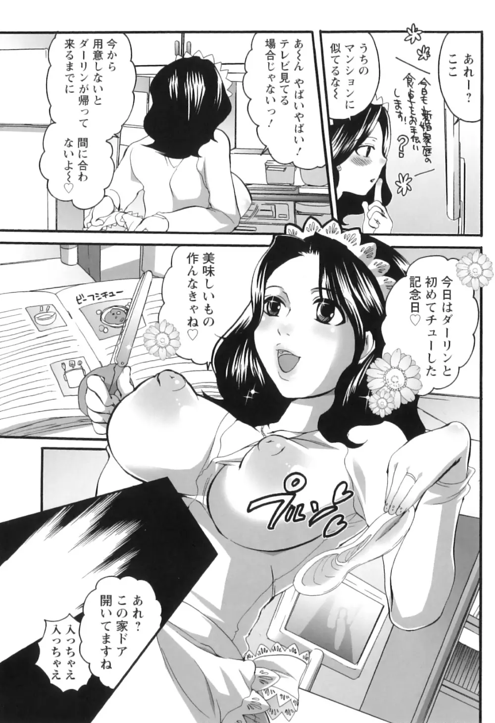 生えてるお姉さんは好きですか？ 96ページ