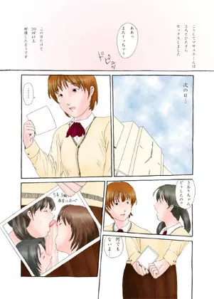 Shoujo Nikuen 1 71ページ