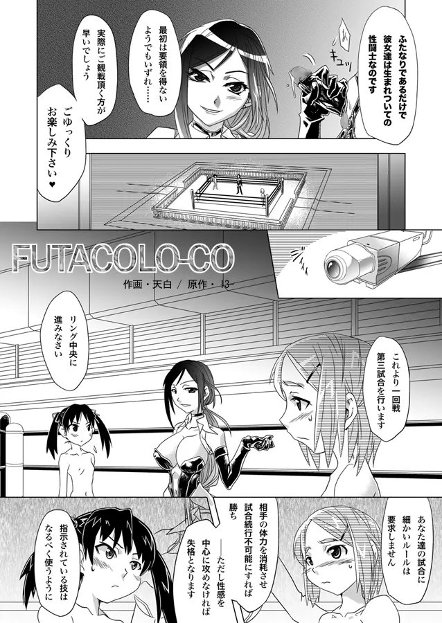 FUTACOLO-CO VOL.001 2ページ