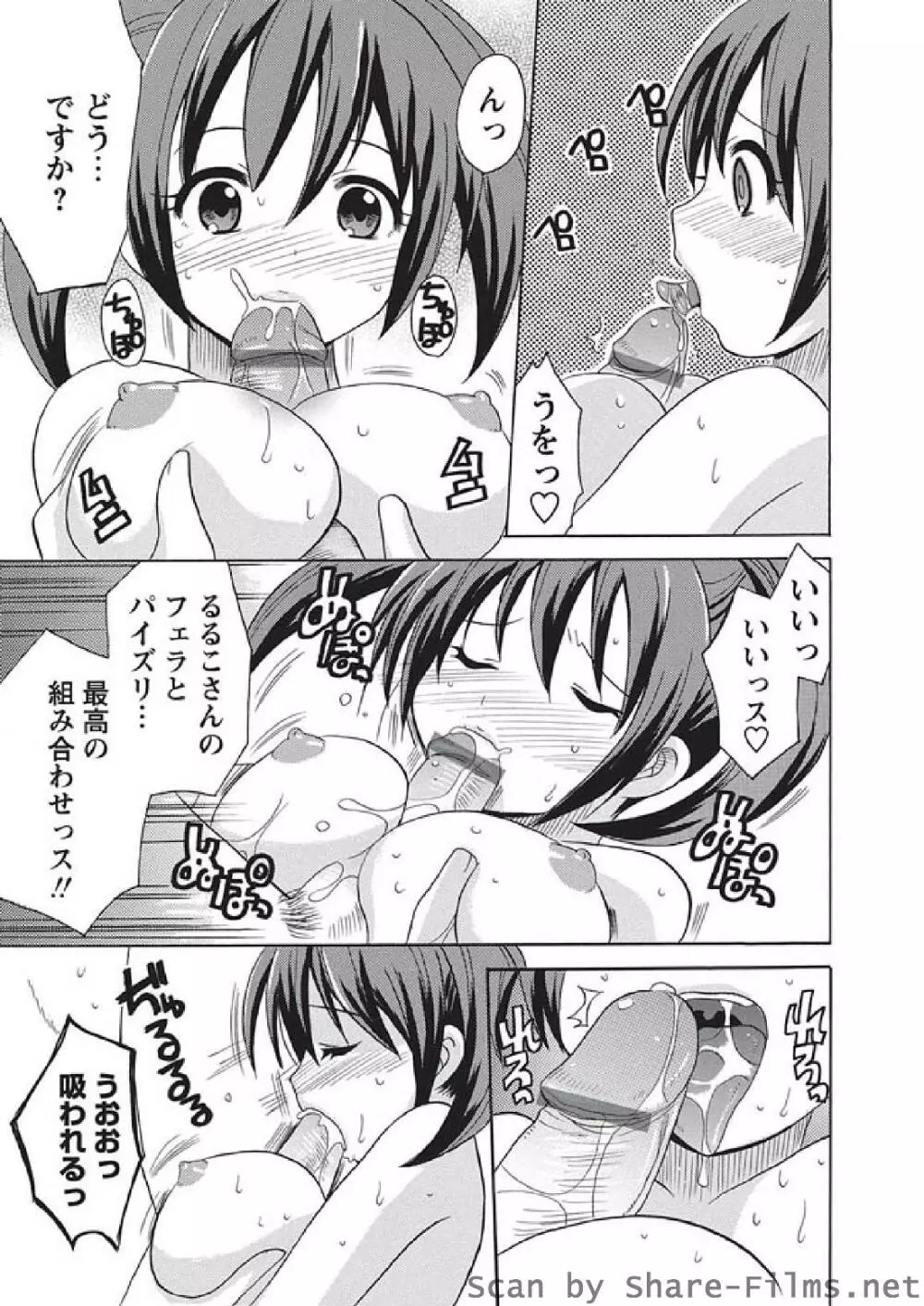 かいけつ！るるこ ch02-07 10ページ