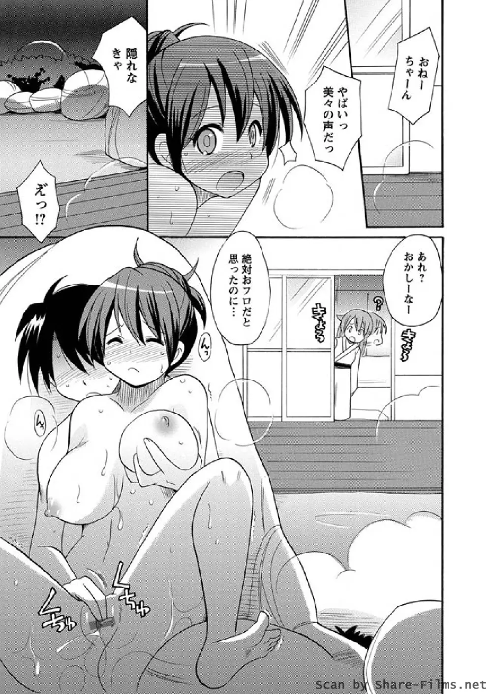 かいけつ！るるこ ch02-07 104ページ