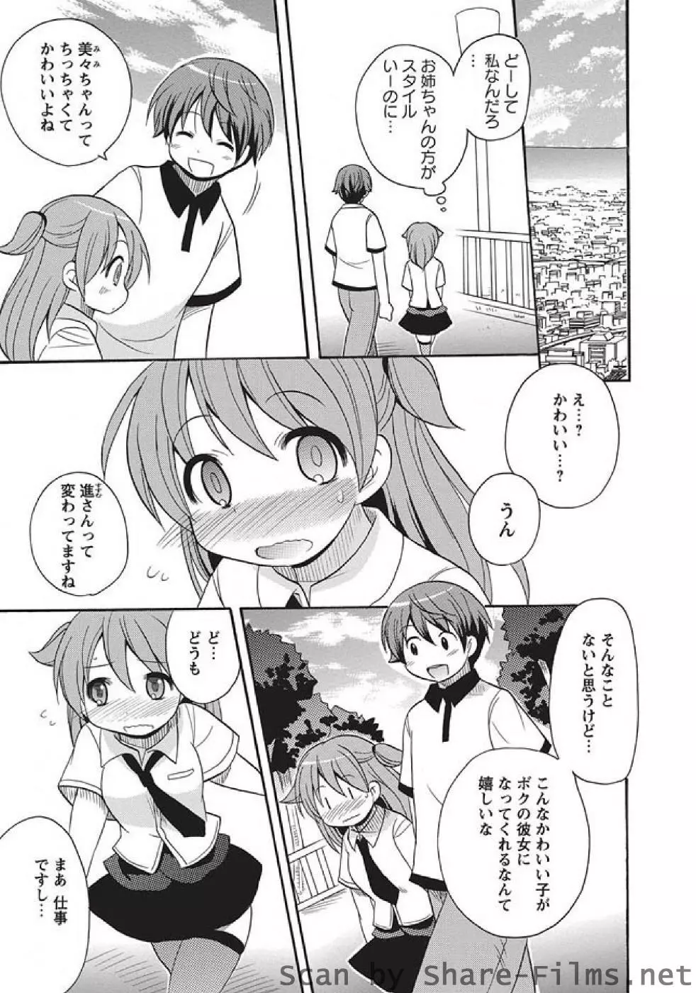 かいけつ！るるこ ch02-07 38ページ