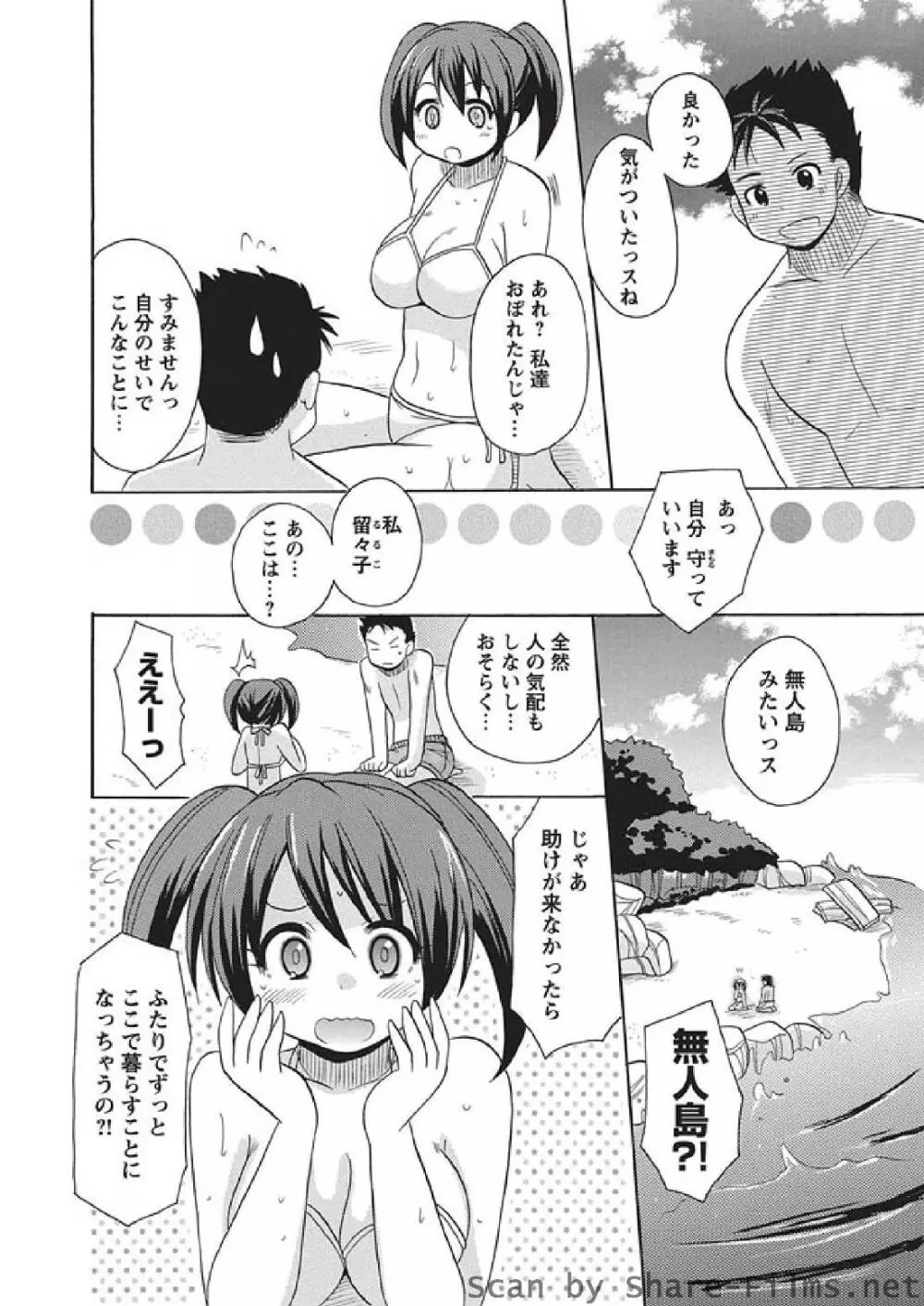 かいけつ！るるこ ch02-07 5ページ