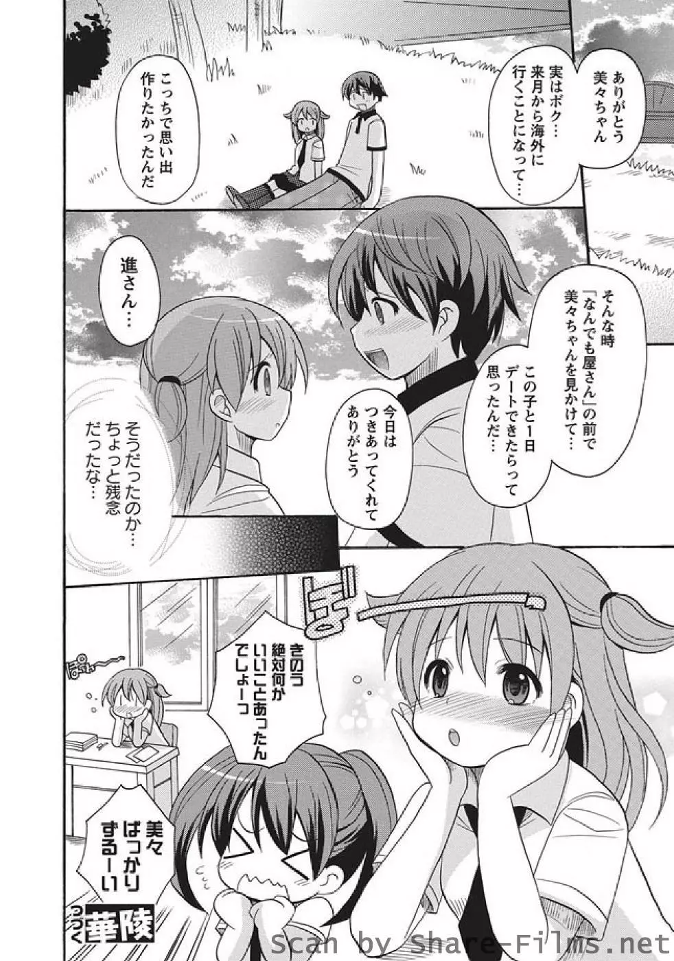 かいけつ！るるこ ch02-07 51ページ