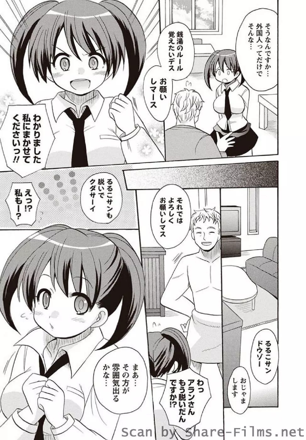 かいけつ！るるこ ch02-07 55ページ