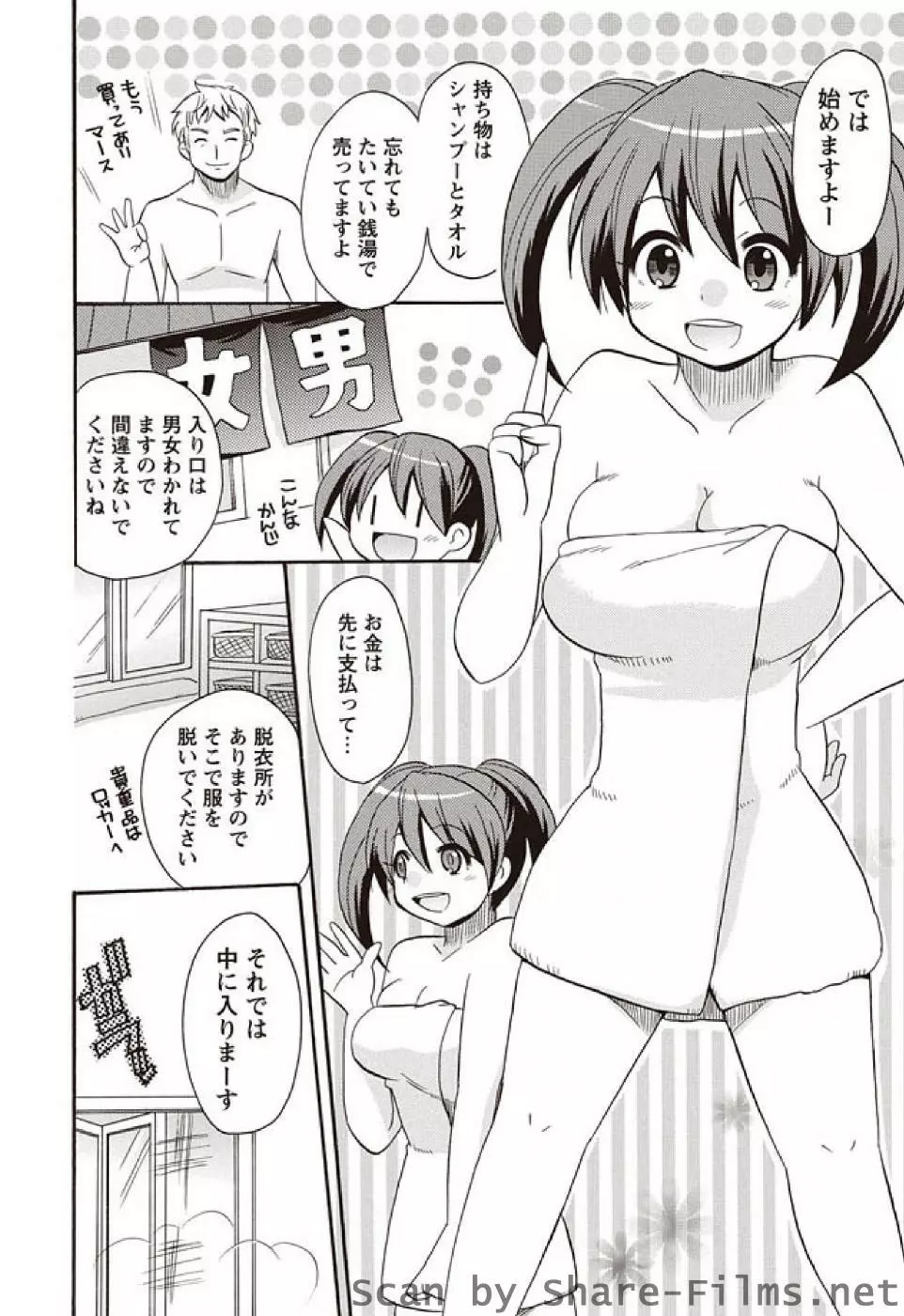 かいけつ！るるこ ch02-07 56ページ