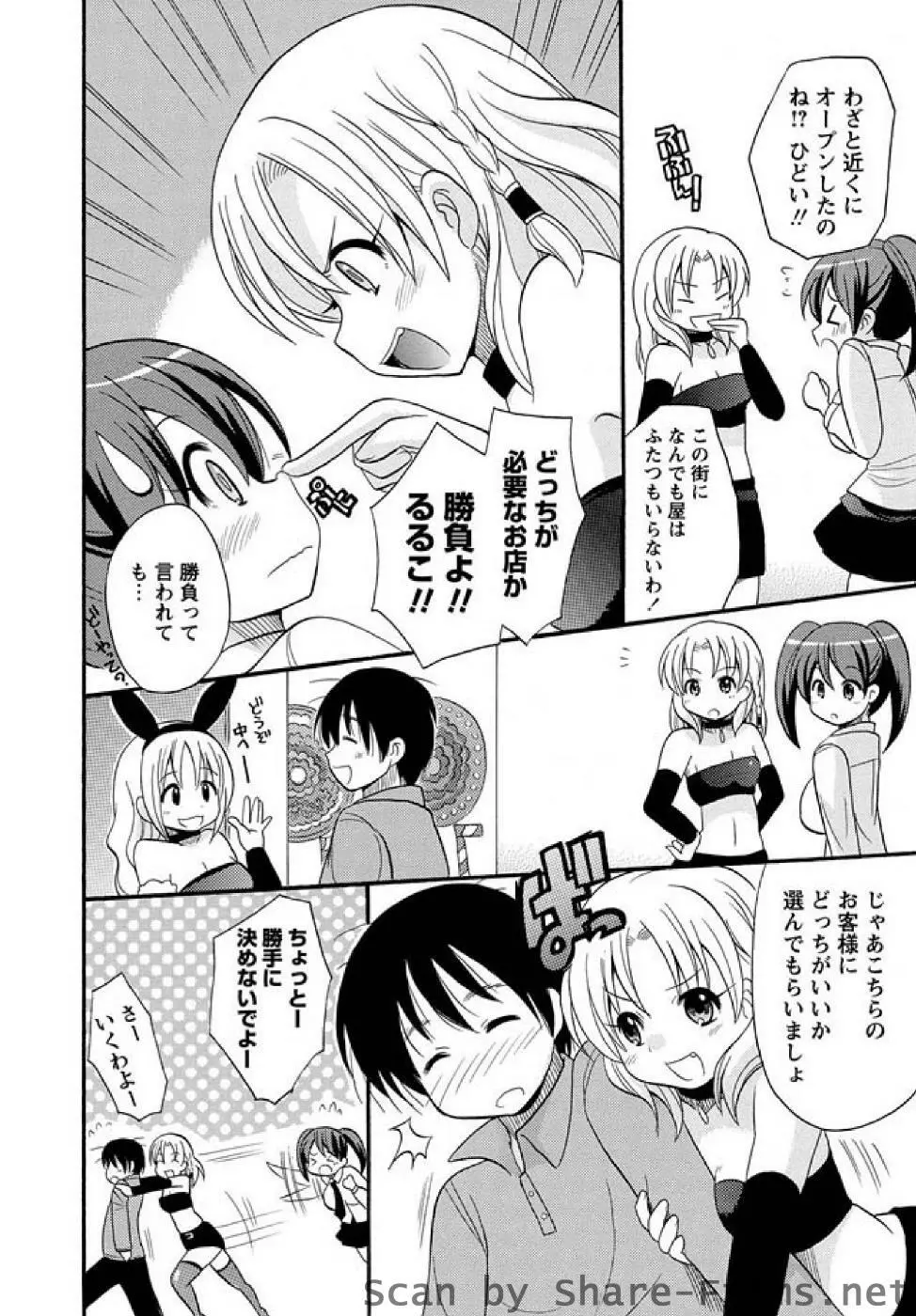 かいけつ！るるこ ch02-07 73ページ