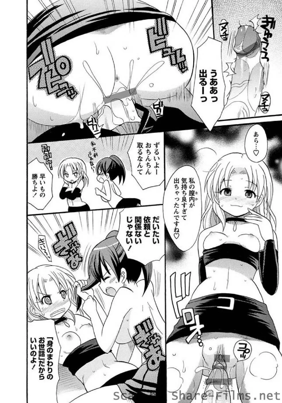 かいけつ！るるこ ch02-07 83ページ