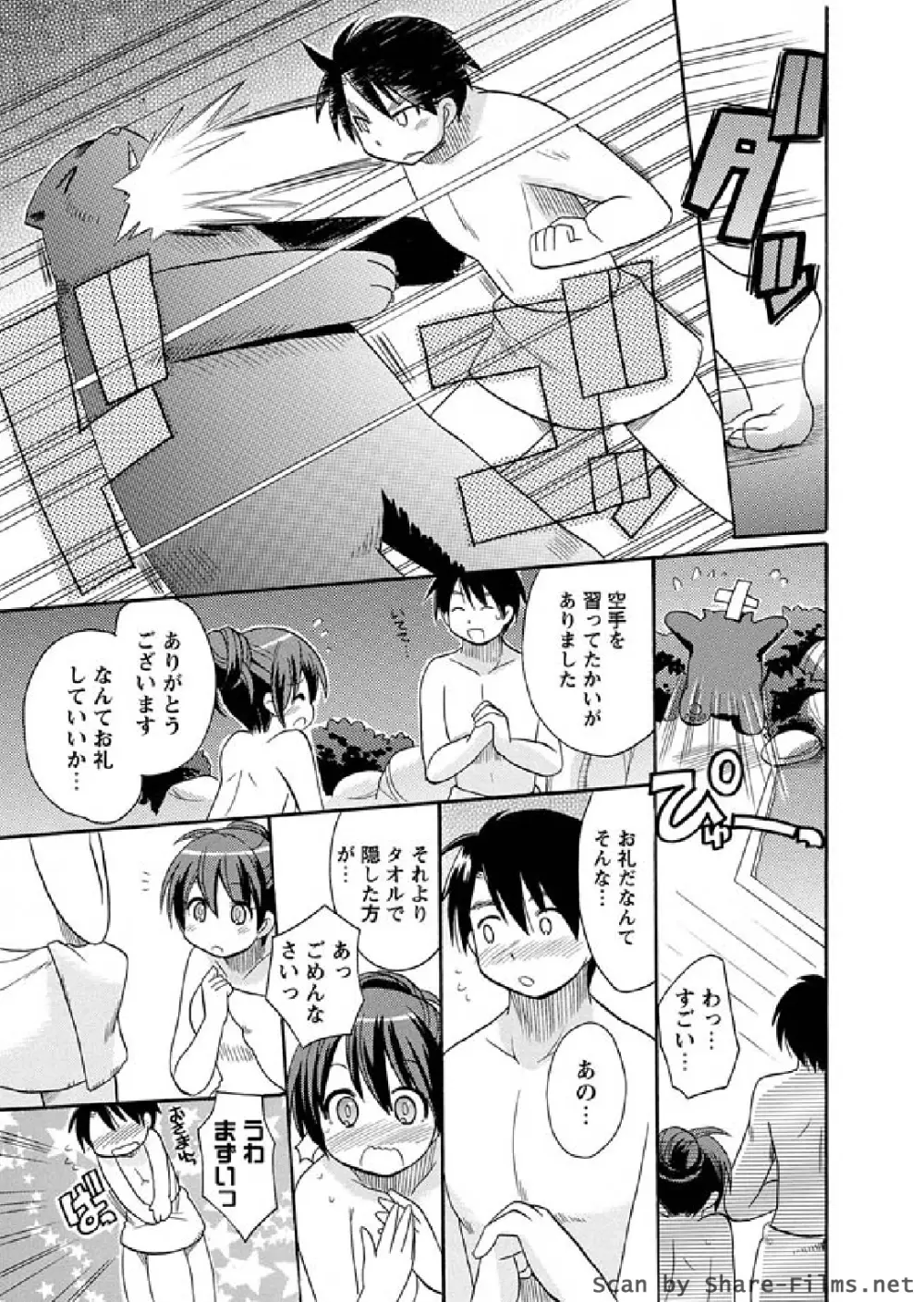 かいけつ！るるこ ch02-07 97ページ