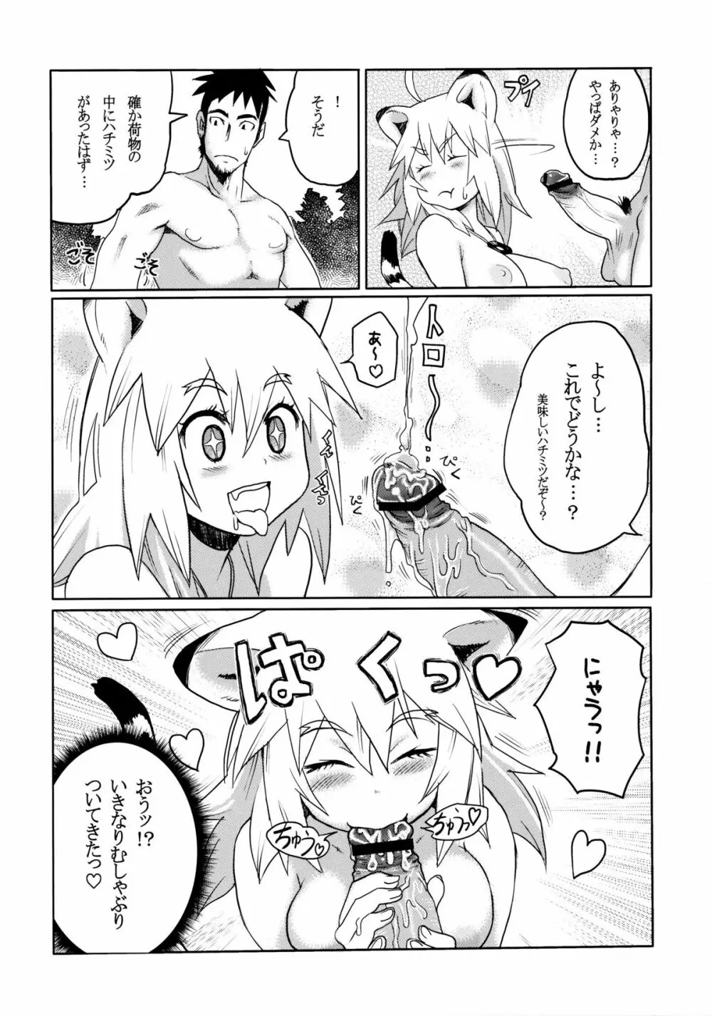 けもみみ! 2 10ページ