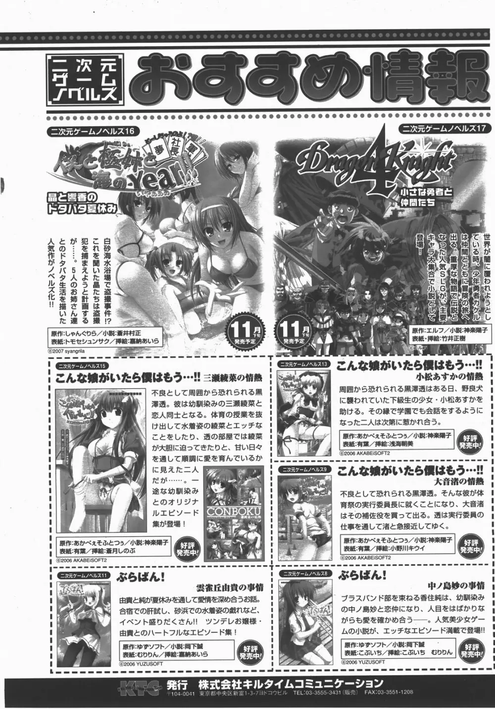 コミックアンリアル 2007年12月号 Vol.10 387ページ