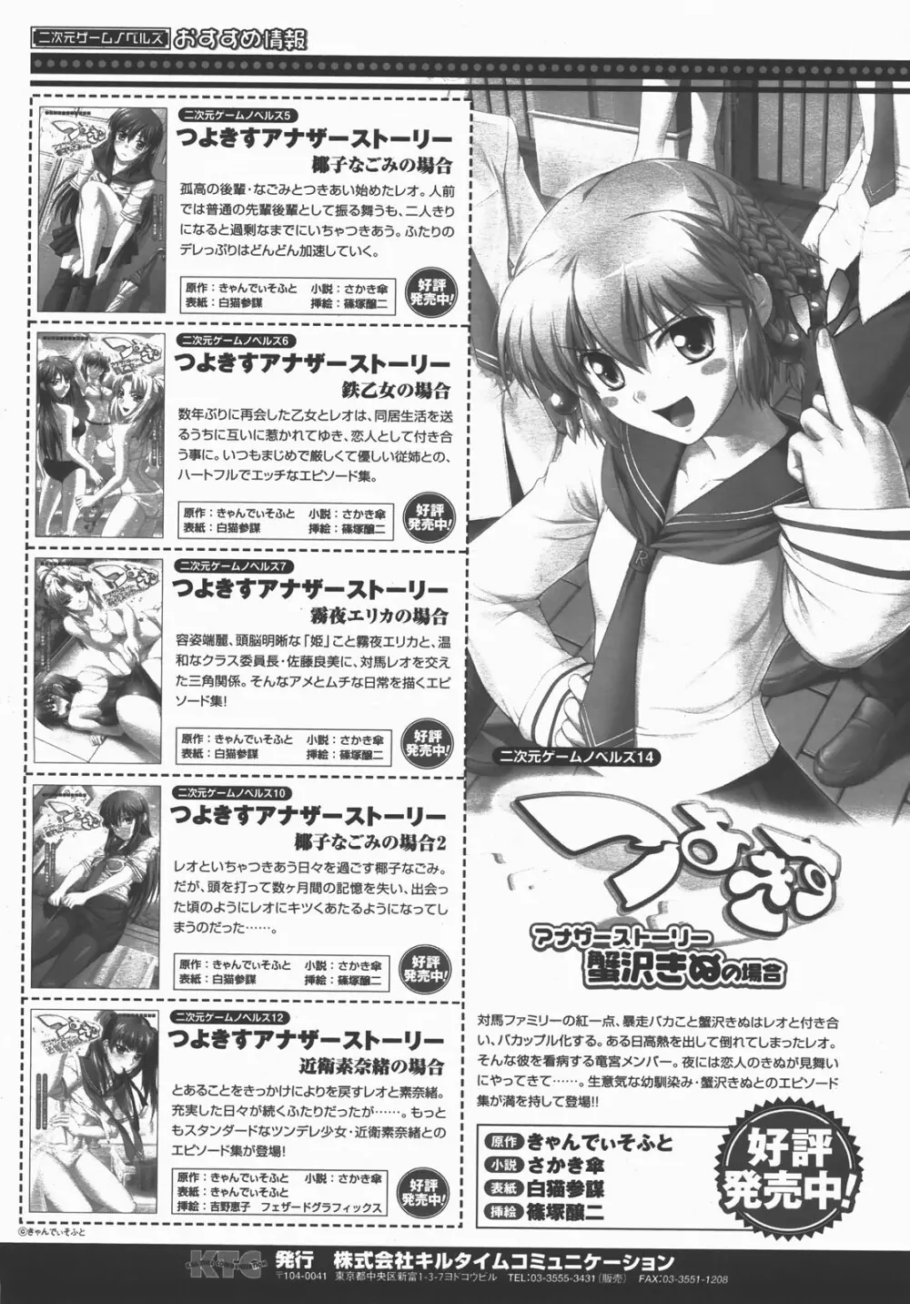 コミックアンリアル 2007年12月号 Vol.10 388ページ