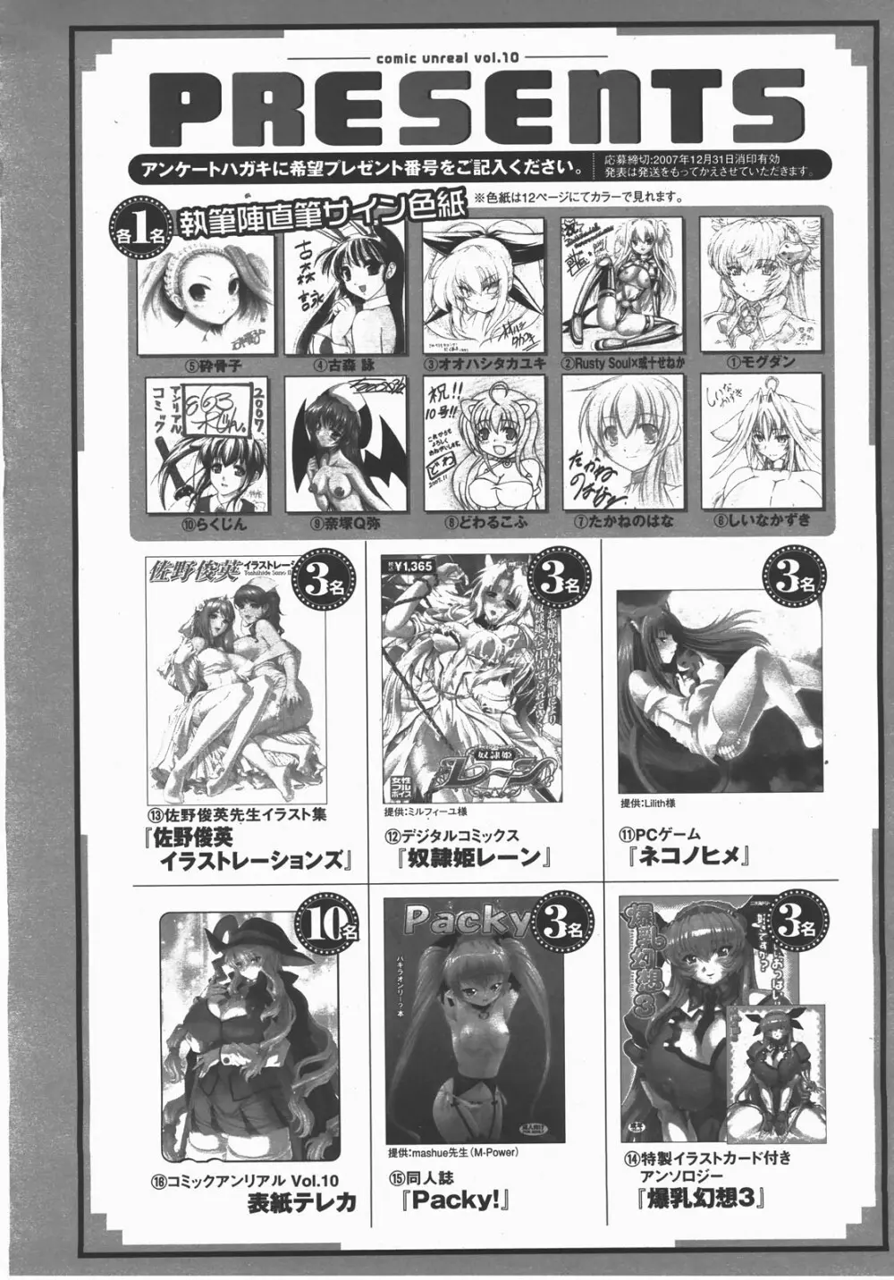 コミックアンリアル 2007年12月号 Vol.10 459ページ