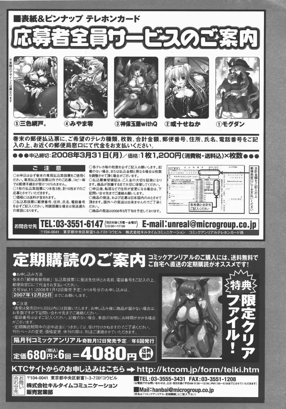 コミックアンリアル 2007年12月号 Vol.10 460ページ