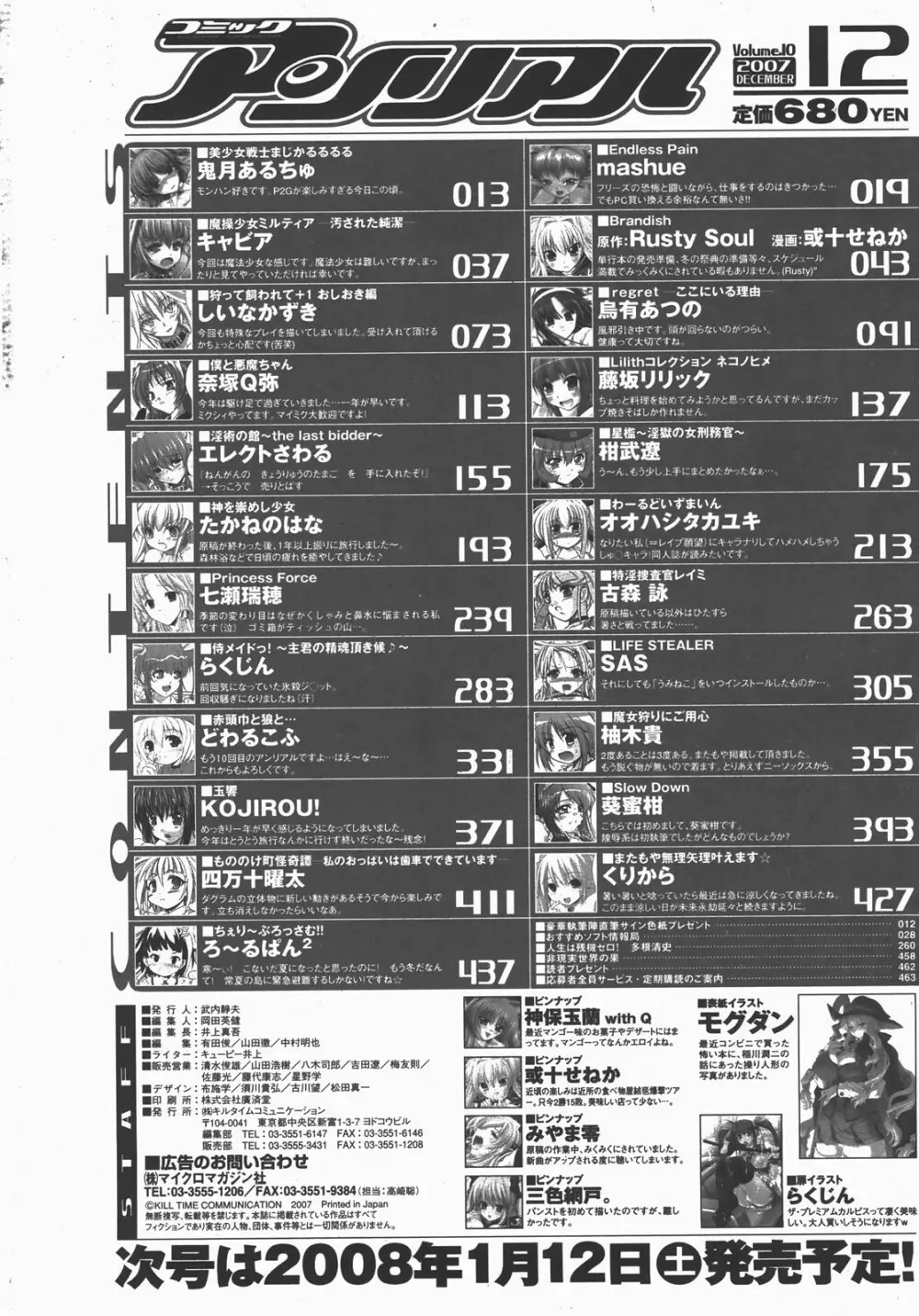 コミックアンリアル 2007年12月号 Vol.10 463ページ