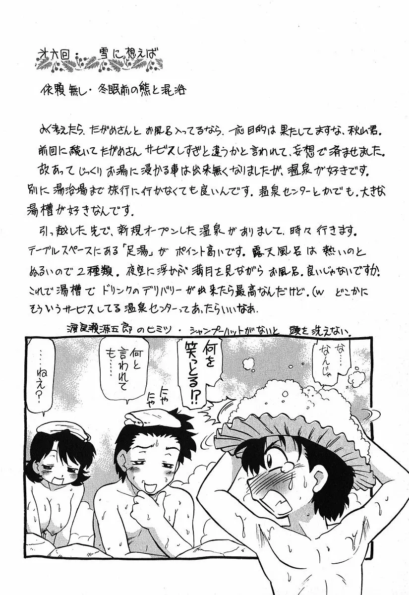 渡良瀬医院へようこそ 138ページ