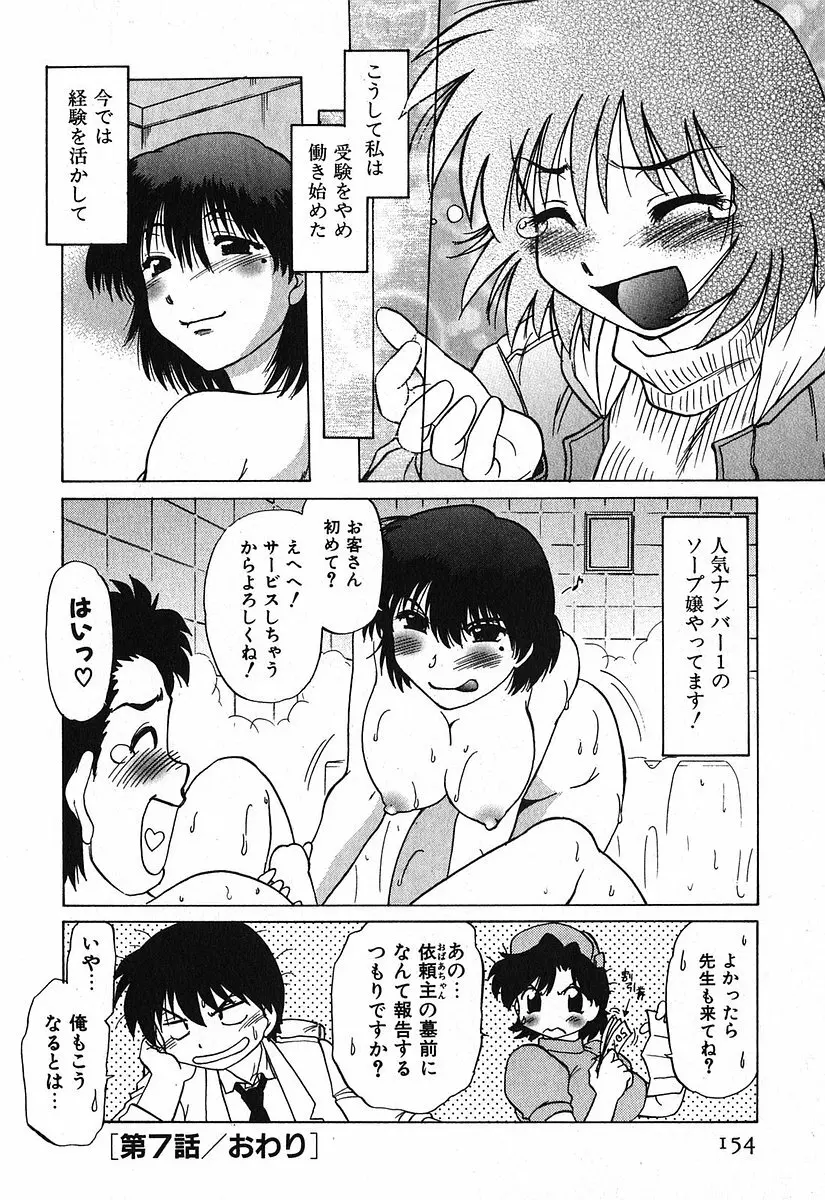 渡良瀬医院へようこそ 158ページ