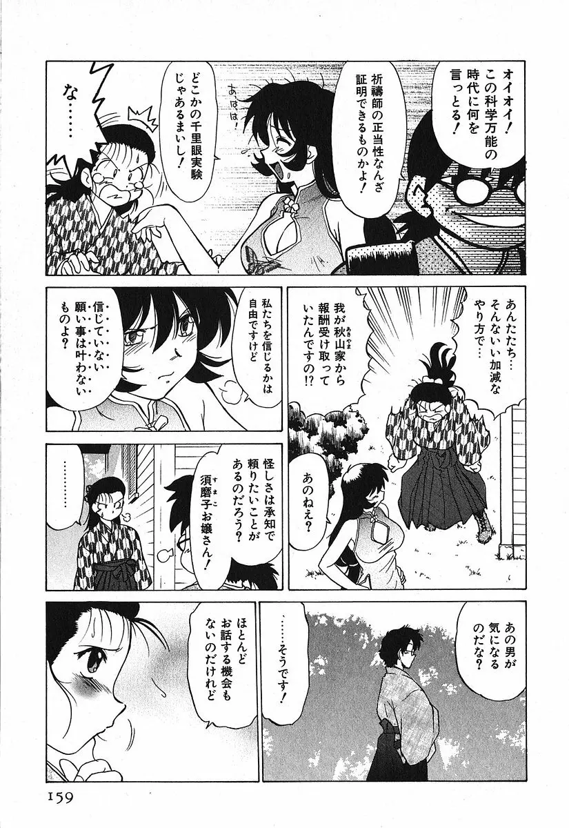 渡良瀬医院へようこそ 163ページ