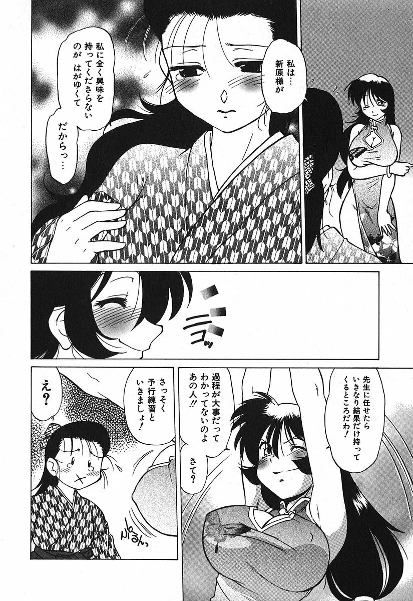 渡良瀬医院へようこそ 172ページ