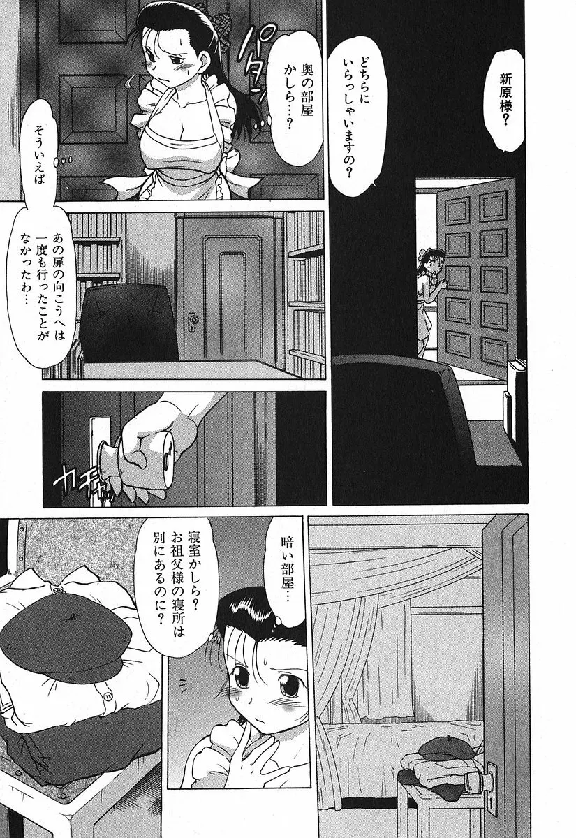 渡良瀬医院へようこそ 197ページ