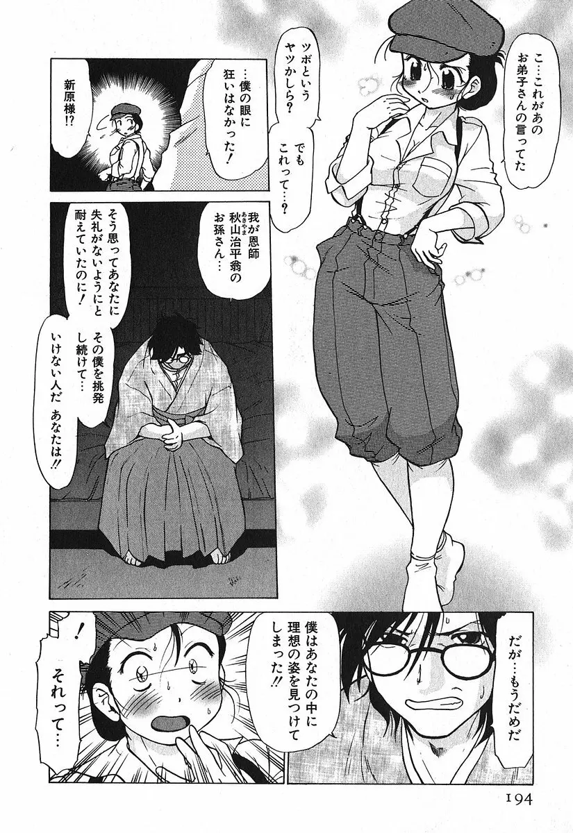 渡良瀬医院へようこそ 198ページ