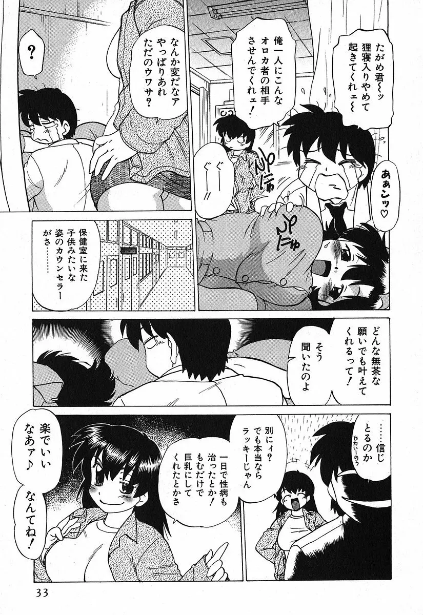 渡良瀬医院へようこそ 37ページ