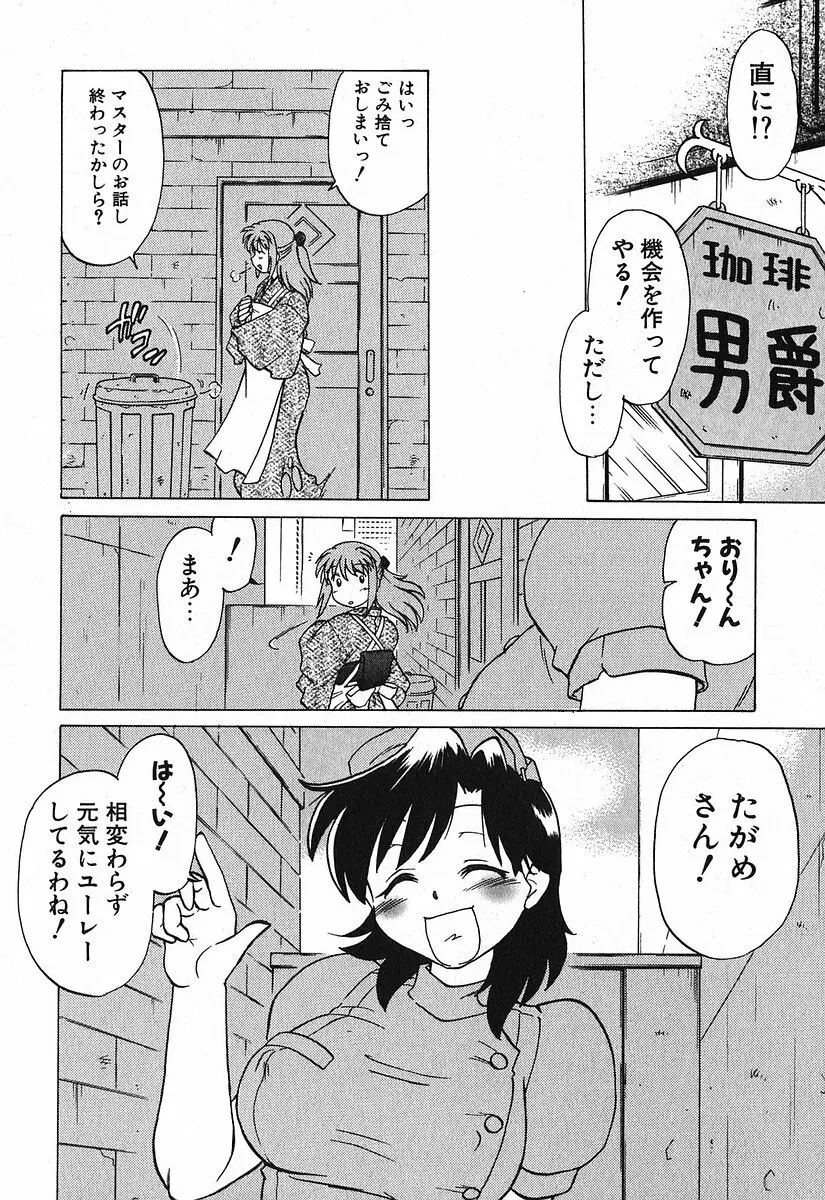 渡良瀬医院へようこそ 60ページ