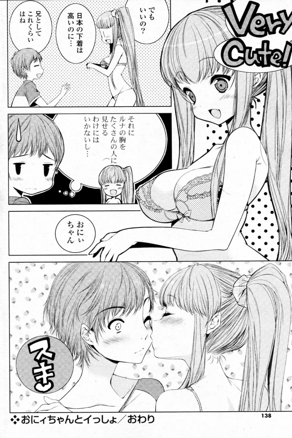 おにィちゃんとイっしょ 16ページ