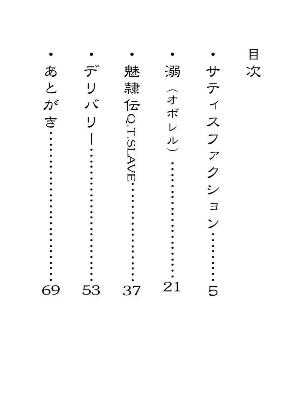 続・聖隷 第三章「性的淑女」 4ページ