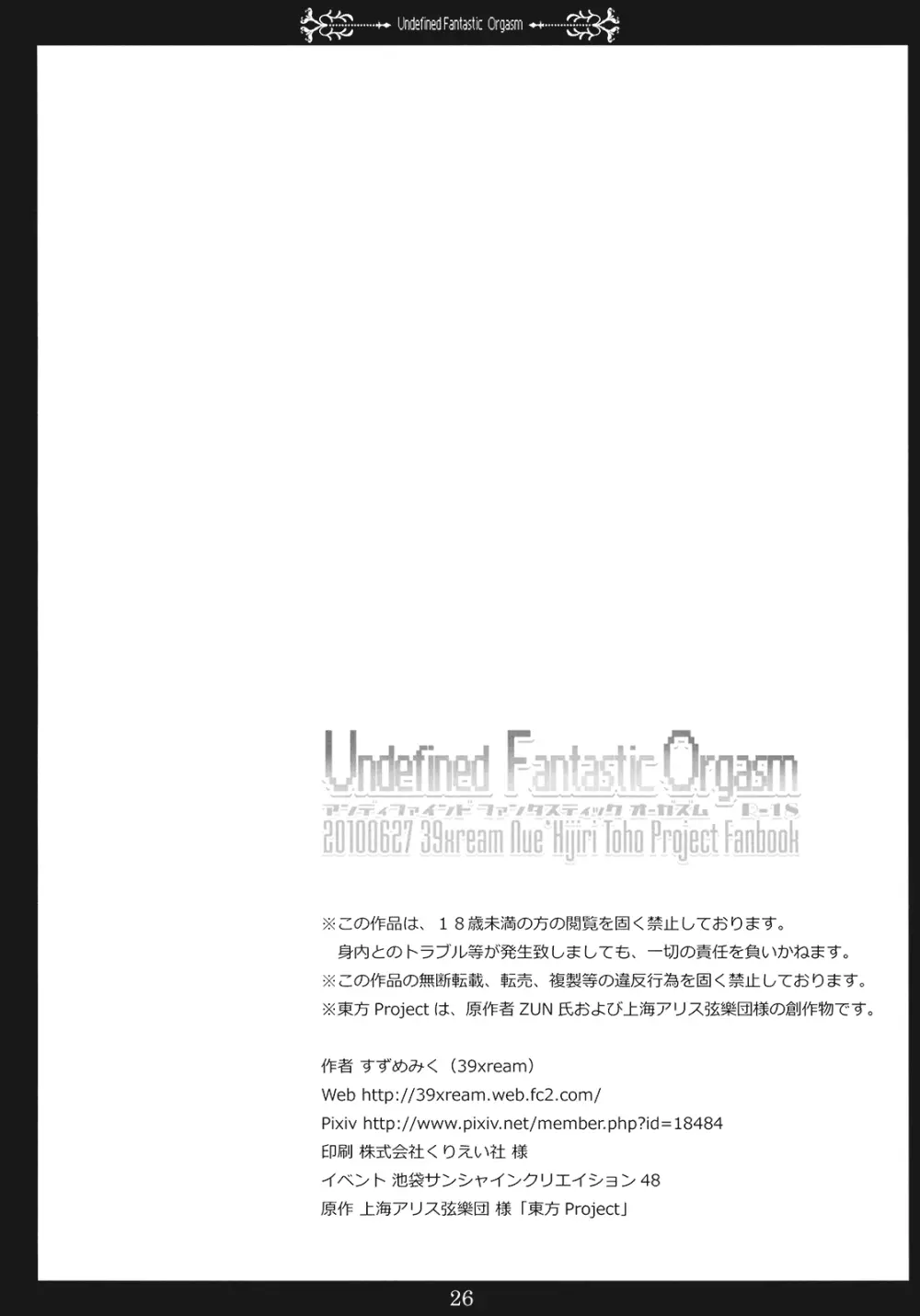 Undefined Fantastic Orgasm 26ページ