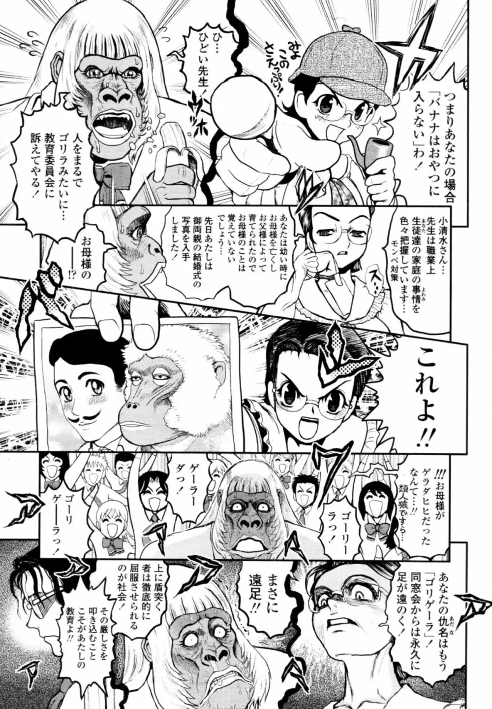 COMIC 天魔 2011年3月号 388ページ