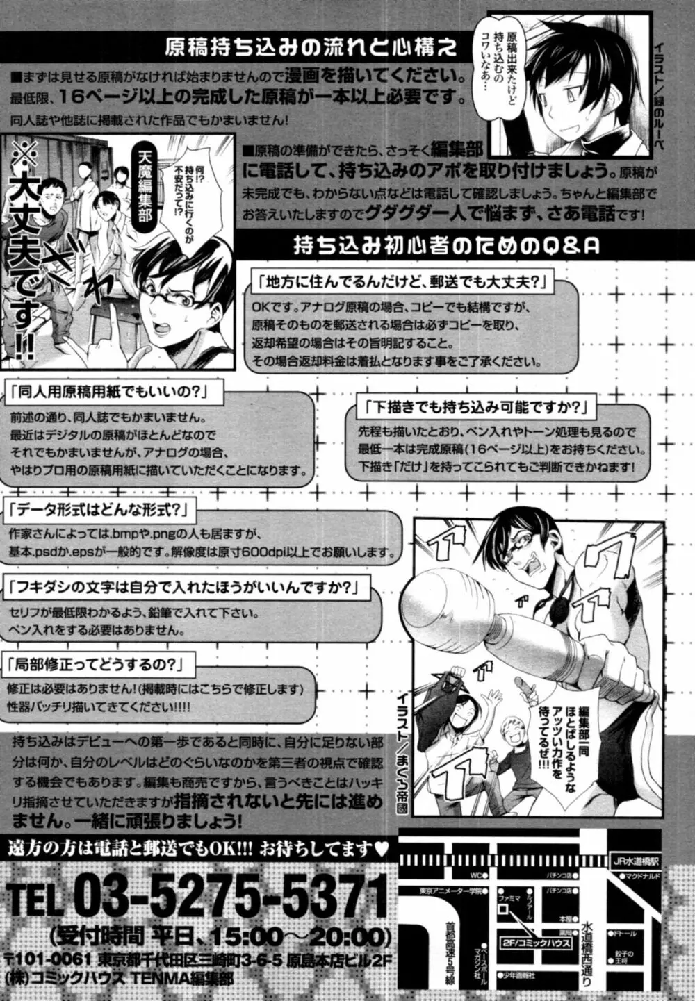 COMIC 天魔 2011年3月号 394ページ