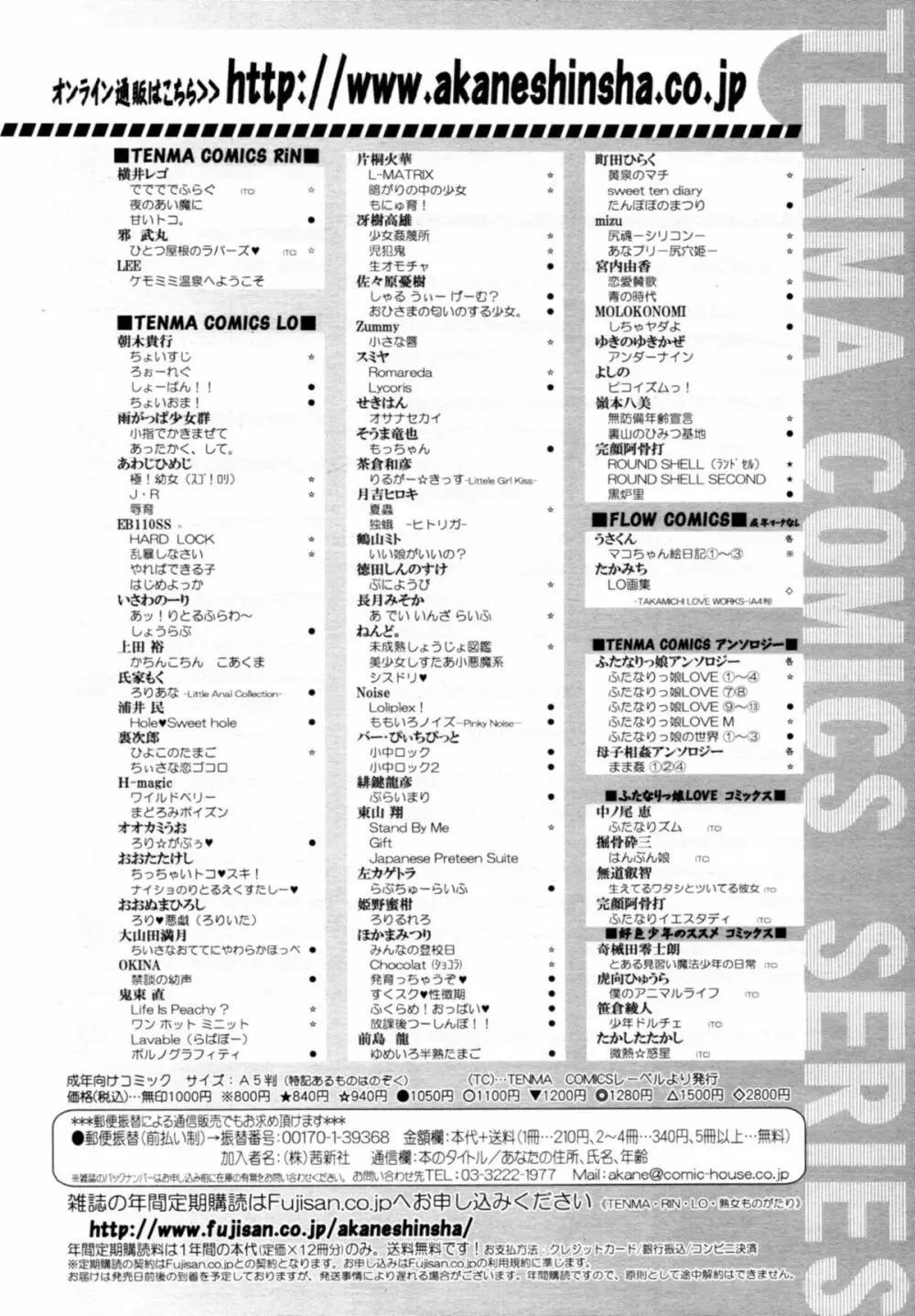 COMIC 天魔 2011年3月号 395ページ