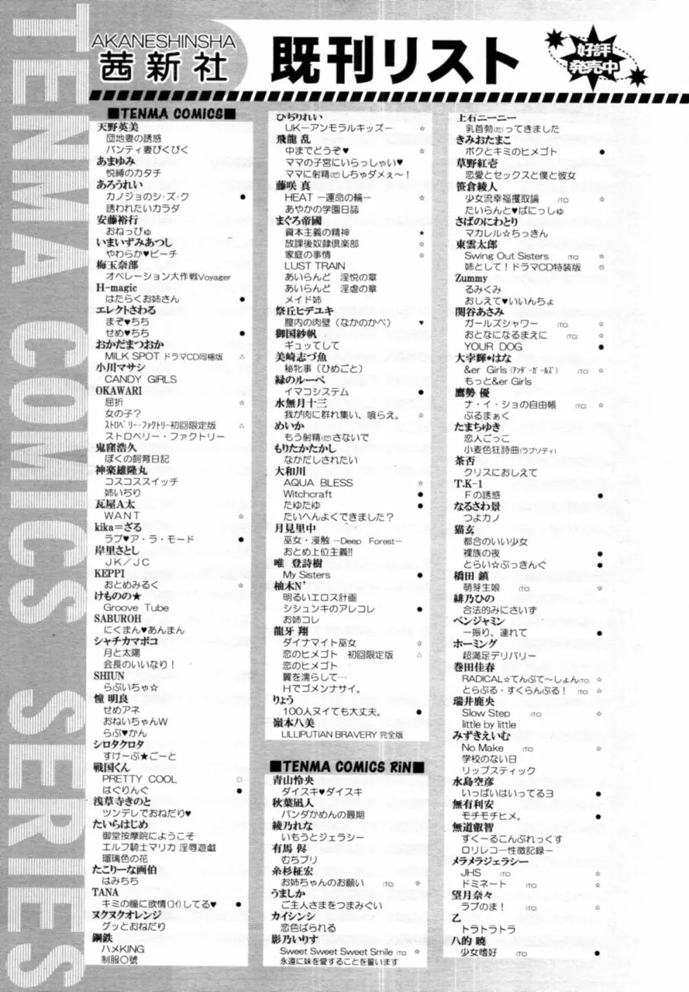 COMIC 天魔 2011年3月号 396ページ