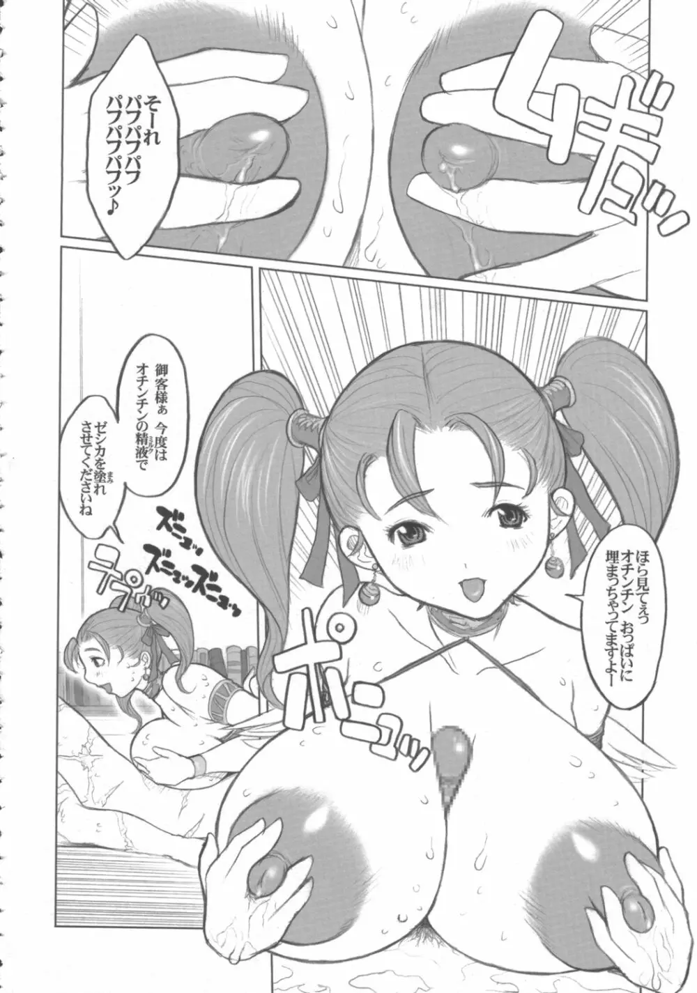 ゼシカさん パフパフ屋繁盛記 – 母乳風俗編 9ページ