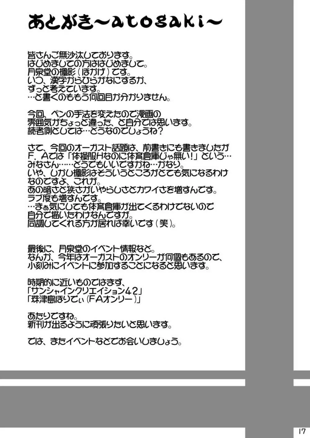 千堂さんちの家庭の事情 17ページ